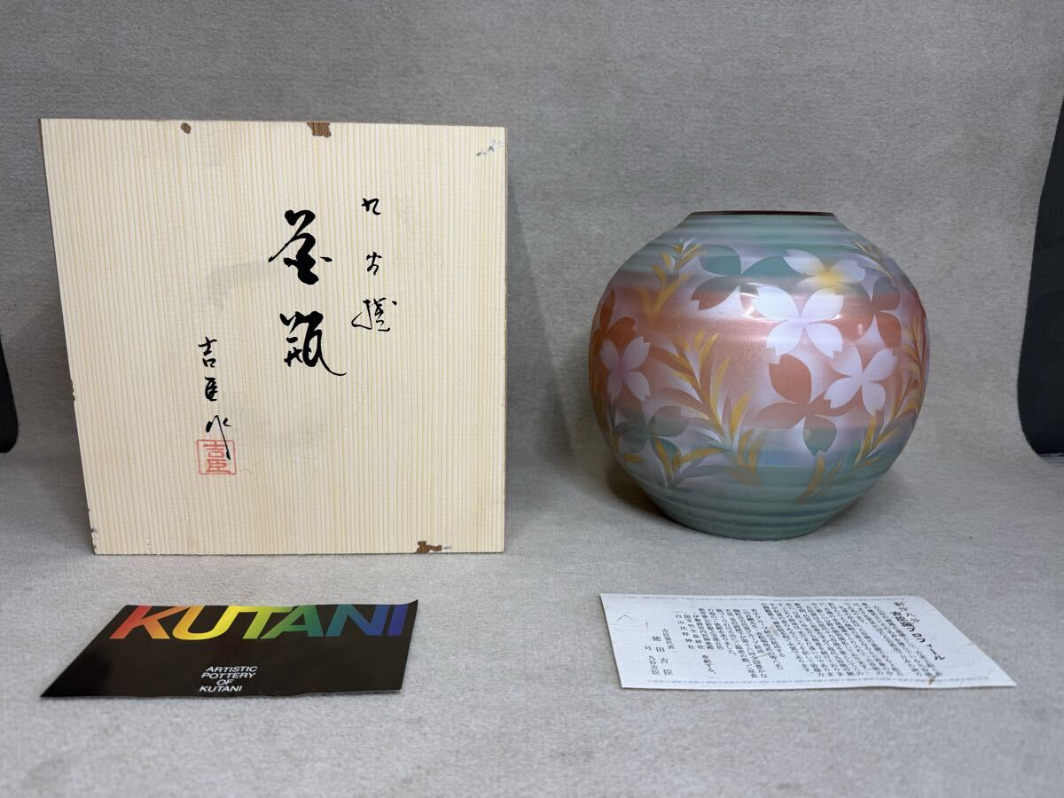 九谷焼 花瓶 花器 花入 壺 置物 陶器 フラワーベース 九谷吉臣 花生 インテリア レトロ 飾り