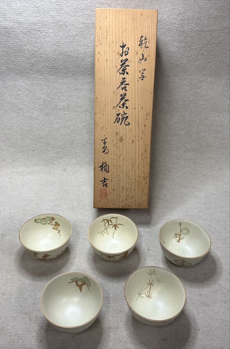 たち吉 清水焼 乾山写抹陶 お茶5客セット橘吉 湯呑み 湯飲み 茶器 茶道具