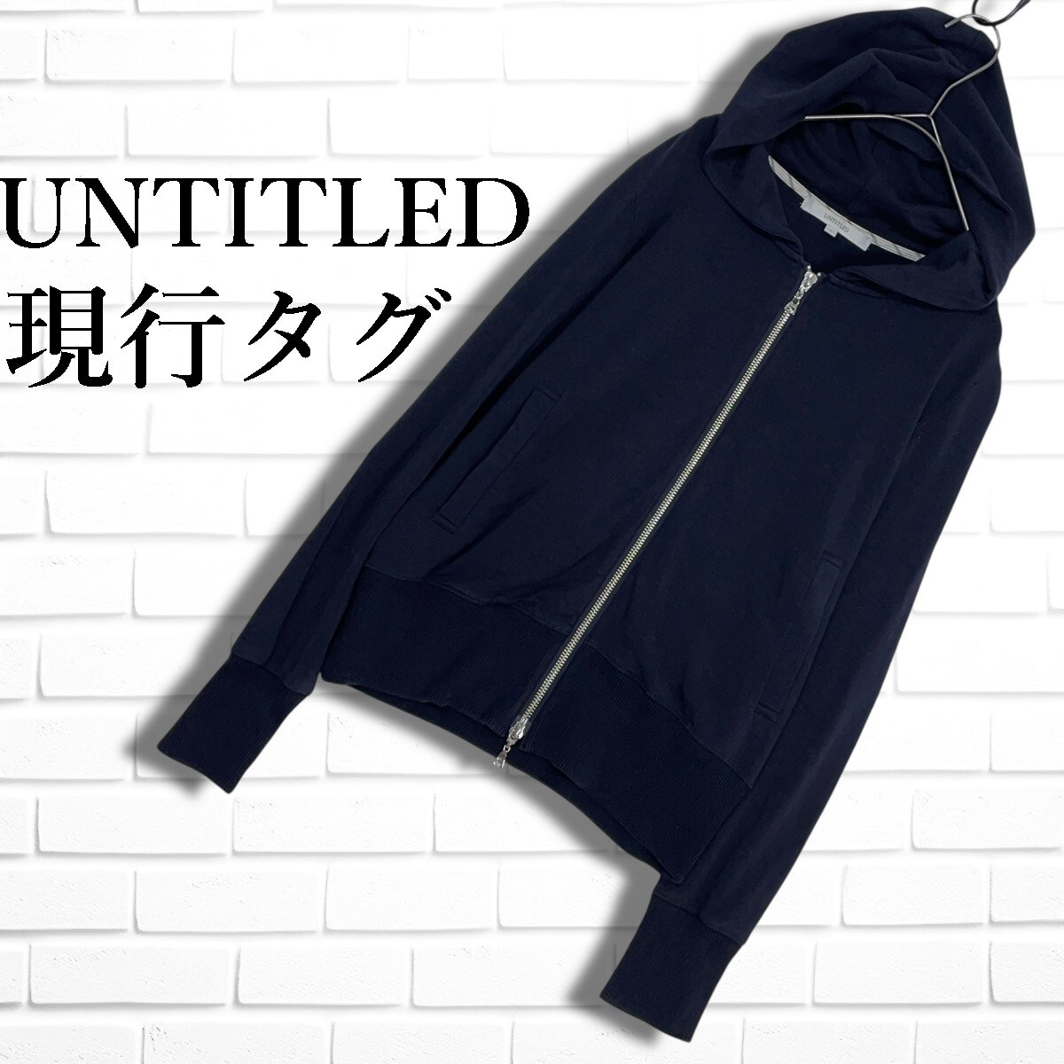 ◆良品 現行タグ◆ UNTITLED アンタイトル ストレッチ 長袖 パーカ 紺 ネイビー系 レディース 2 ◆送料無料◆ 7036B□