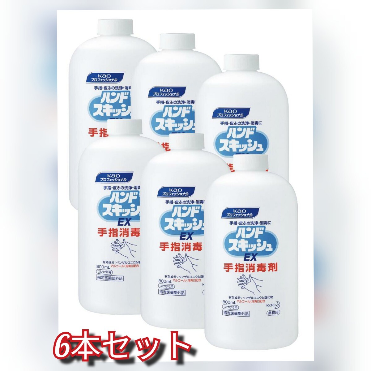 花王 アルコール消毒剤 ハンドスキッシュEX つけかえ用 800mL 手指消毒剤 1ケース 6本セット 6