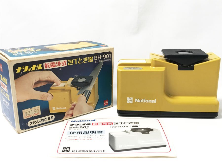 ◆National ナショナル 乾電池式 包丁とぎ器 BH-901 元箱・取説付き 昭和レトロ ジャンク品