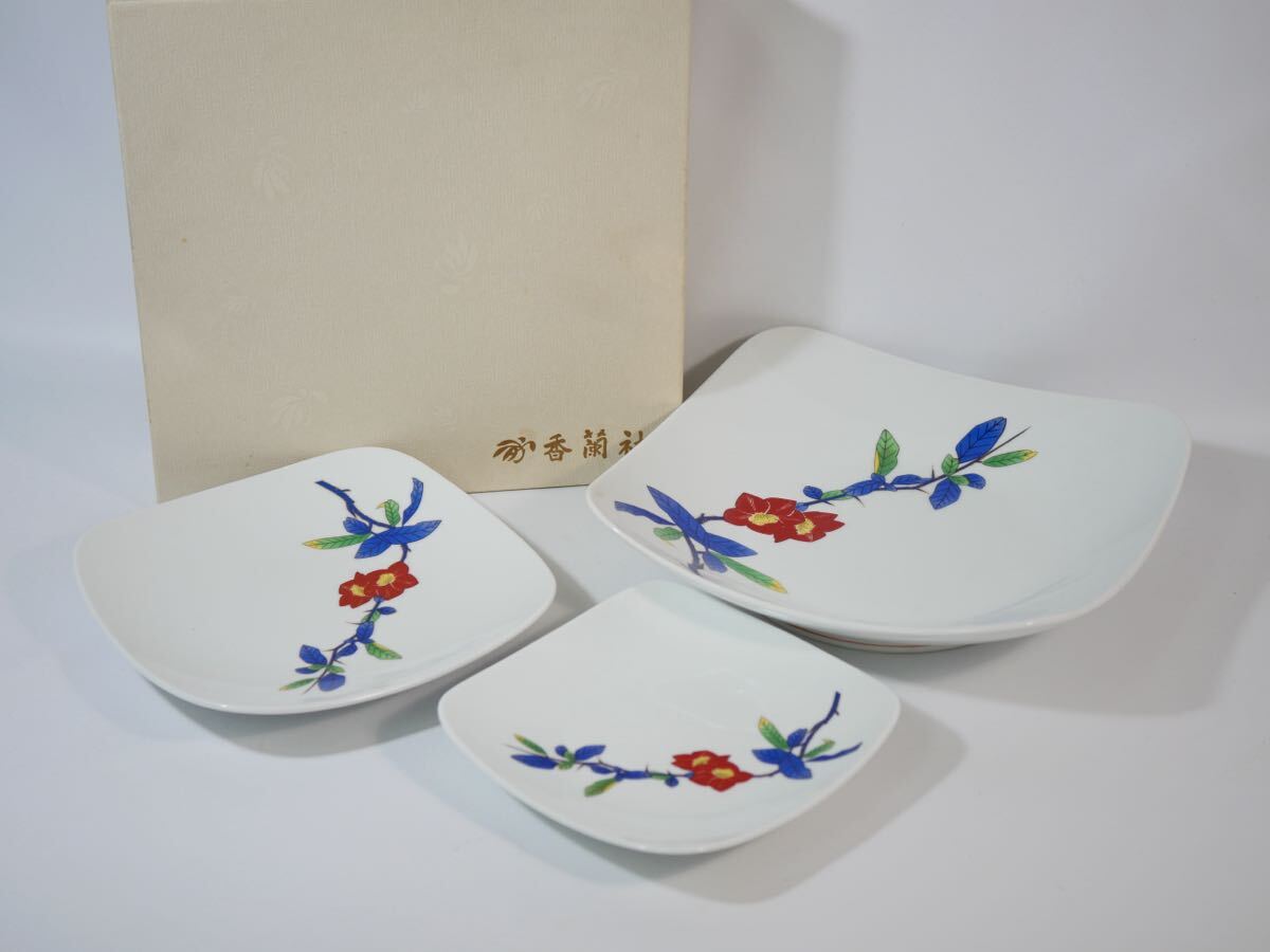 【320-14ミ】香蘭社 3枚 大中小 食器 プレート 未使用品