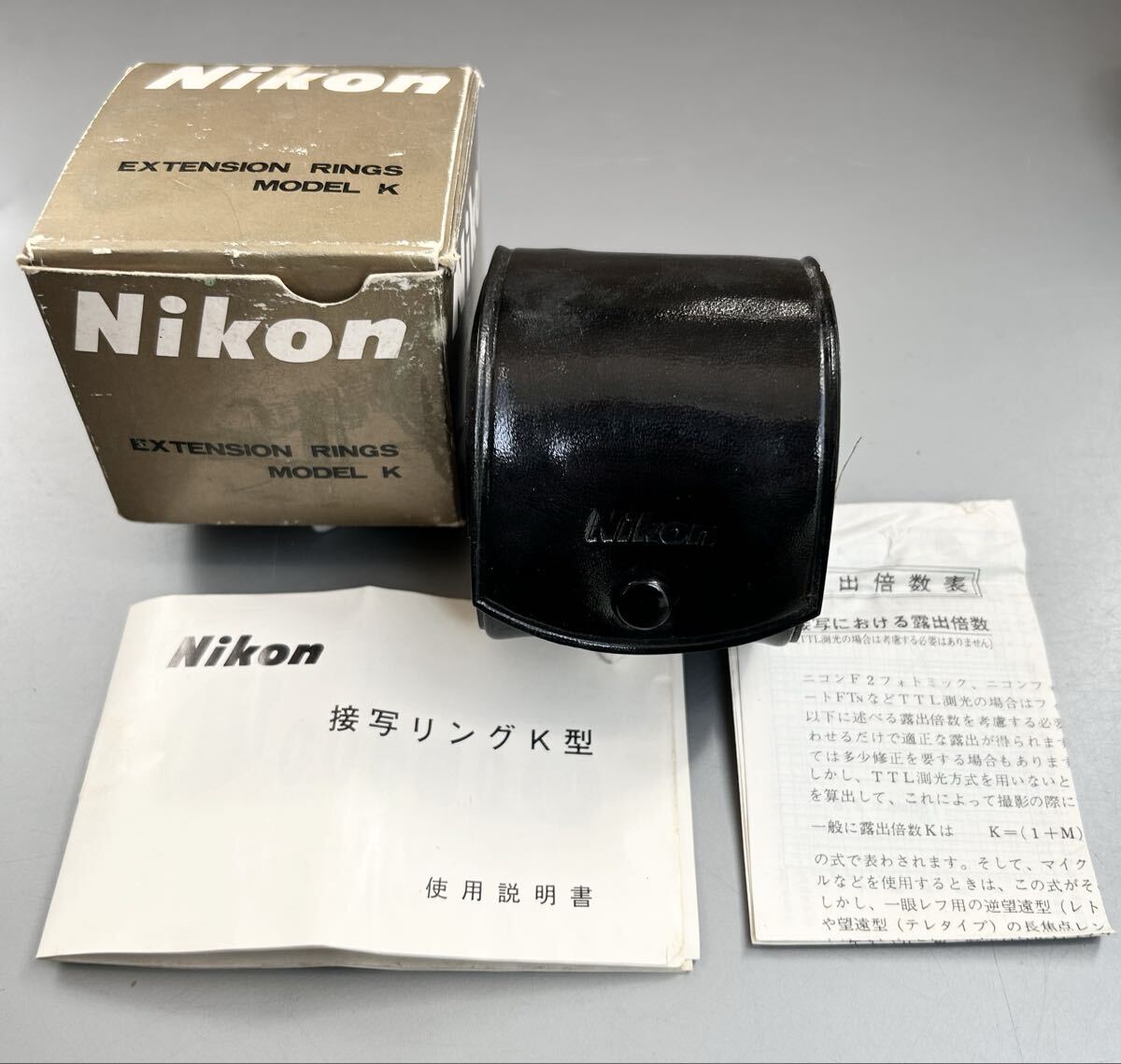 ニコン 接写リング K型［Nikon EXTENSION RINGS MODEL K］(使用説明書 露出倍数表 革ケース 元箱)付属【使用感の少ない美品】☆送料無料☆