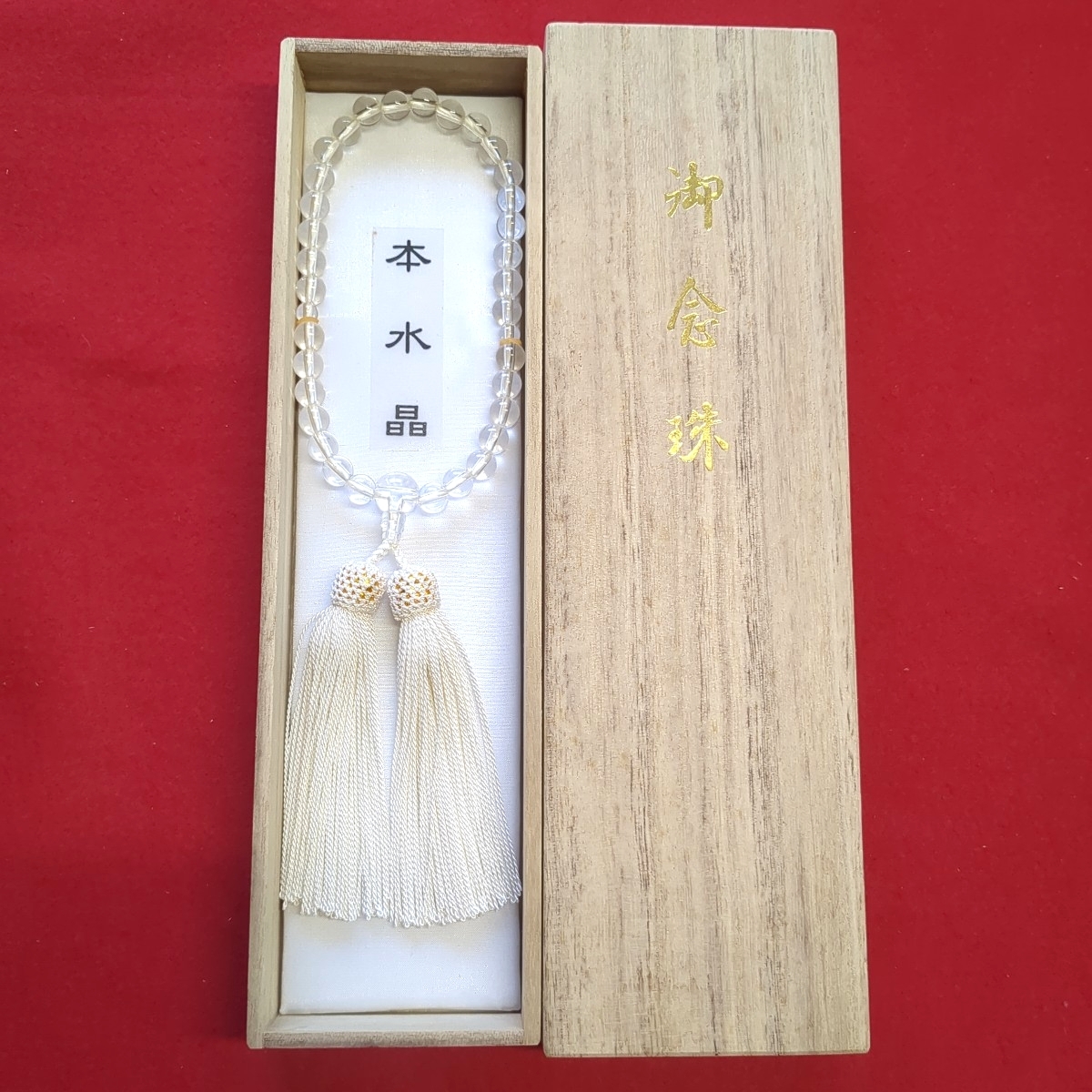 数珠 念珠 本水晶 水晶 仏具 女性用 御念珠