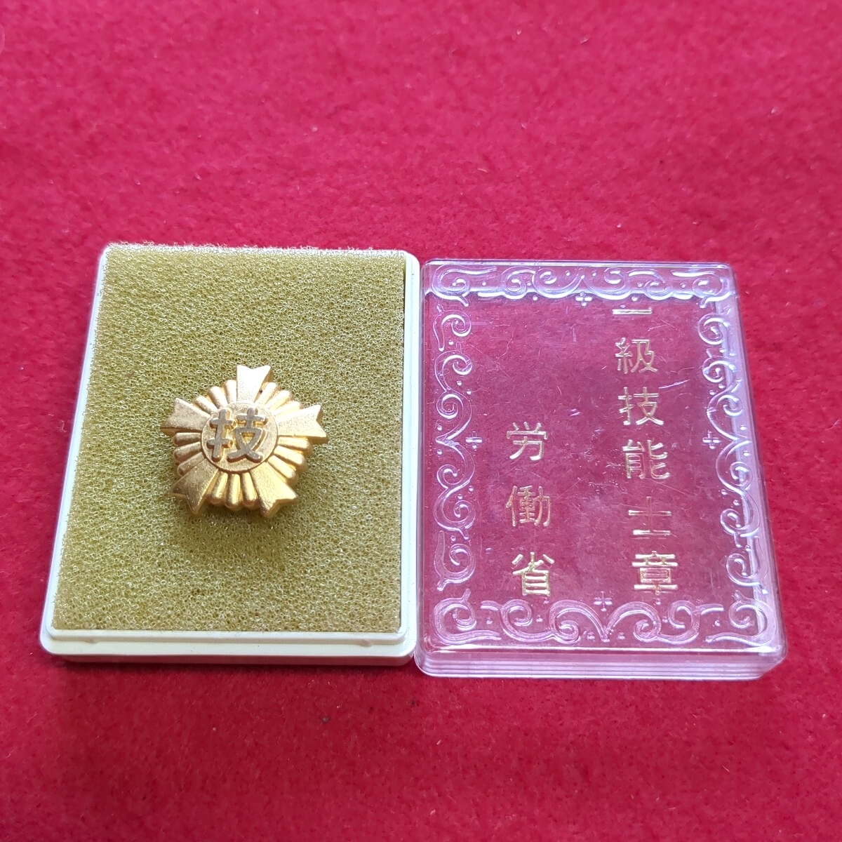 一級技能士章 バッジ ピンバッジ 記章 金色 徽章