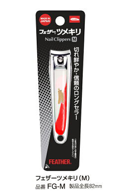 ◆新品◆フェザー　FG-M　爪切り　Ｍ　レッド◆