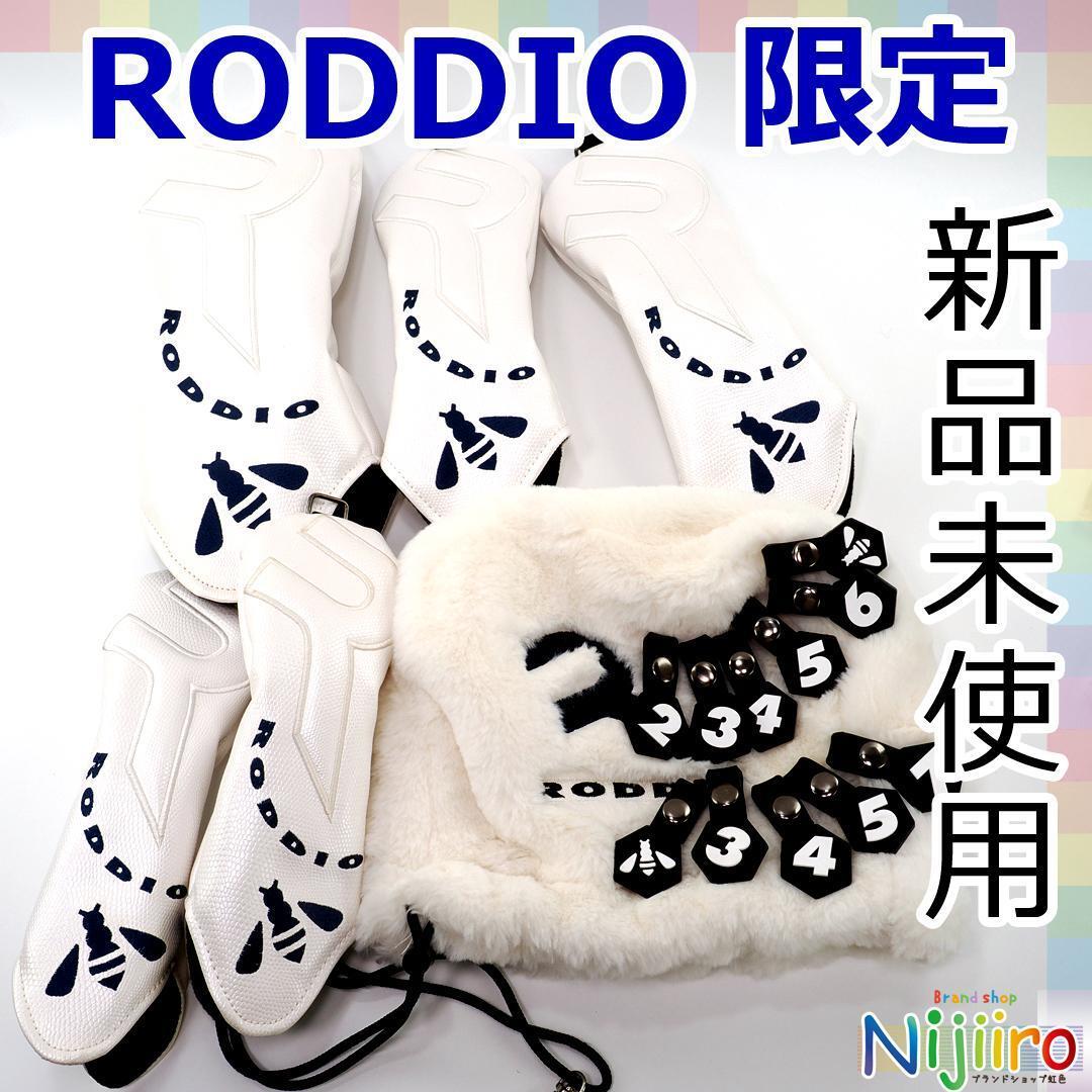 【新品未使用】ロッディオ　限定　ヘッドカバー　ドライバー　フェアウエイウッド　ユーティリティ　RODDIO　FW　UT　スネークホワイト　