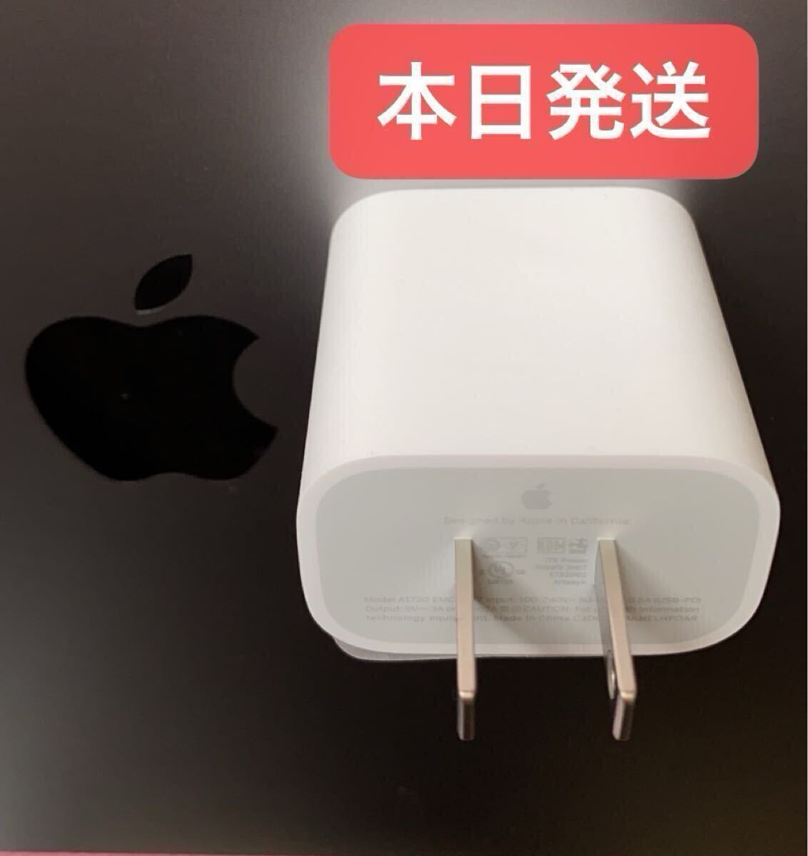本日発送 Apple 純正 18W USB-C 電源アダプタ A1720 複数ご購入いただけます。