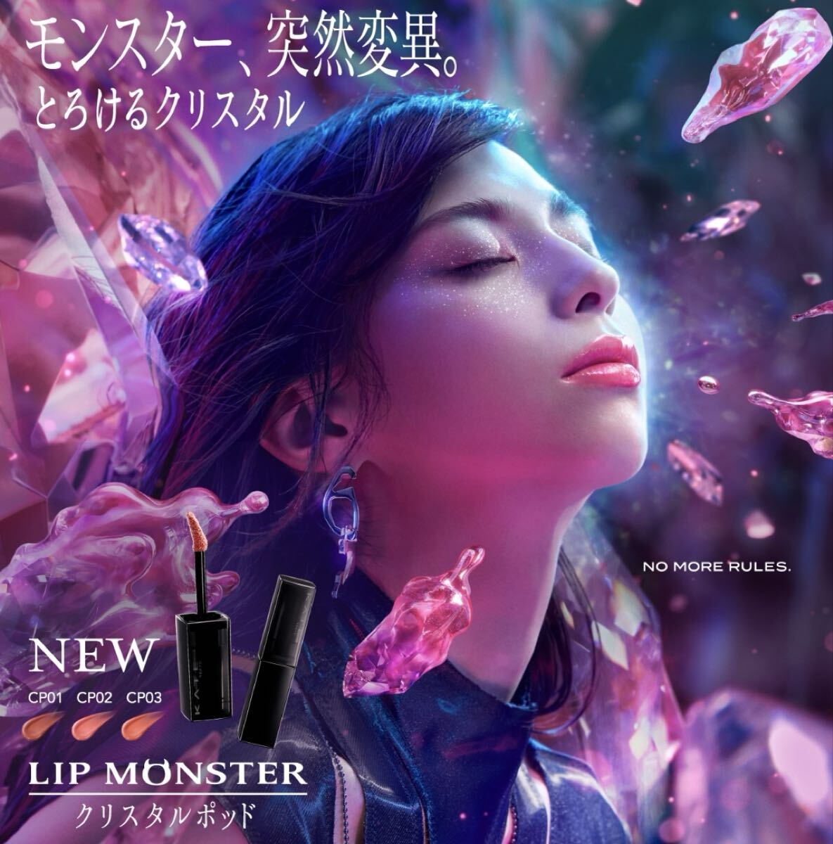 KATE ケイト リップモンスター　クリスタルポッド　CP03 幻想ラグーン☆新品未使用未開封品