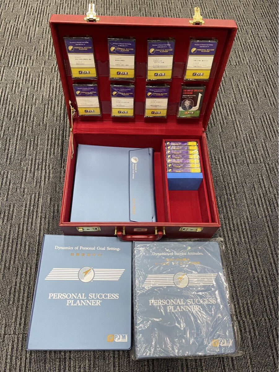 ポール・J・マイヤー PJM 自己啓発プログラム SMIプログラム 教材セット 鍵・ハードケース付き