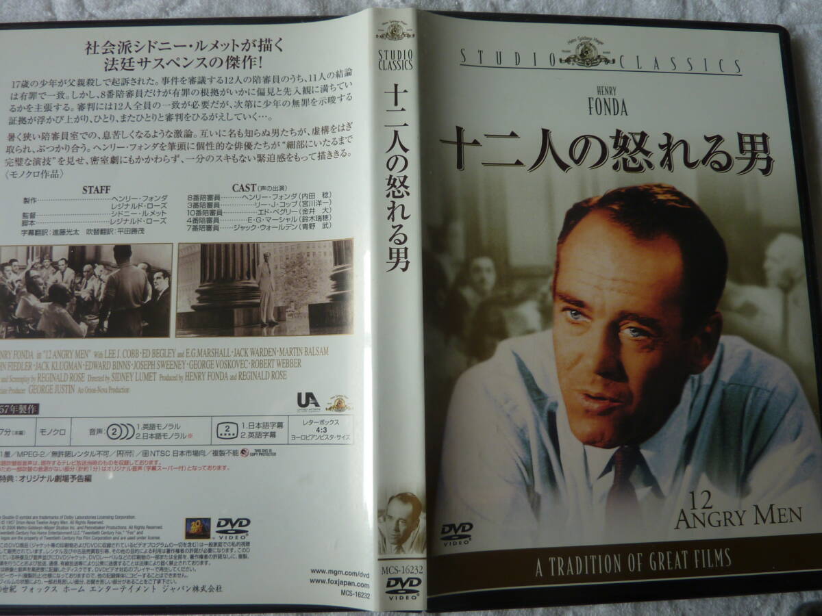 十二人の怒れる男　　DVD　　　　　2C4