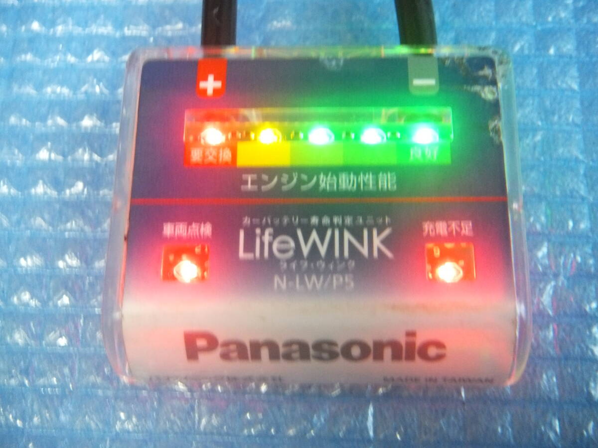 即決 送料200円~ Panasonic パナソニック LifeWINK ライフウィンク N-LW/P5 パナソニック バッテリー 寿命判定ユニット