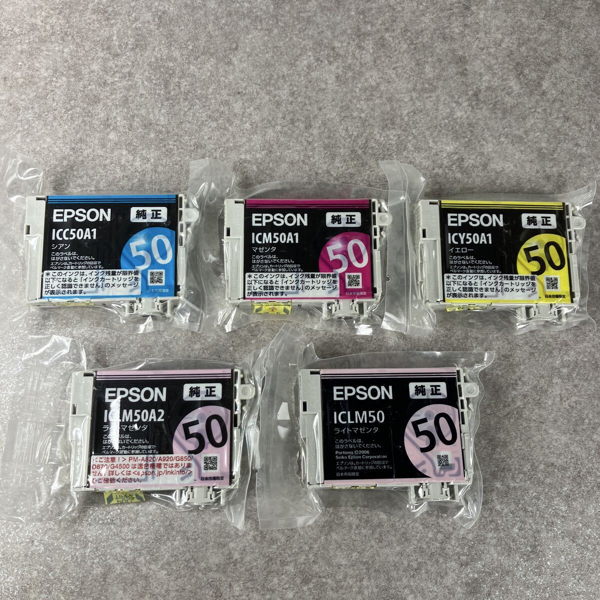 未使用 エプソン純正インク ICC50A1 ICM50A1 ICY50A1 ICLM50A2 ICLM50（期限不明）