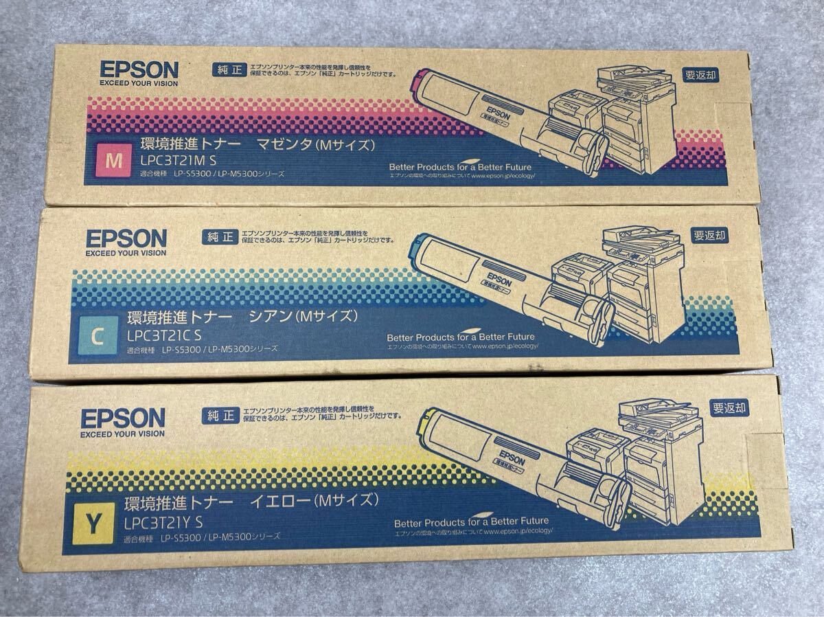 未使用長期保管　 EPSON 環境推進トナー　LPC3T21 S（ Mサイズ） シアン イエロー　マゼンタ【期限切れ】