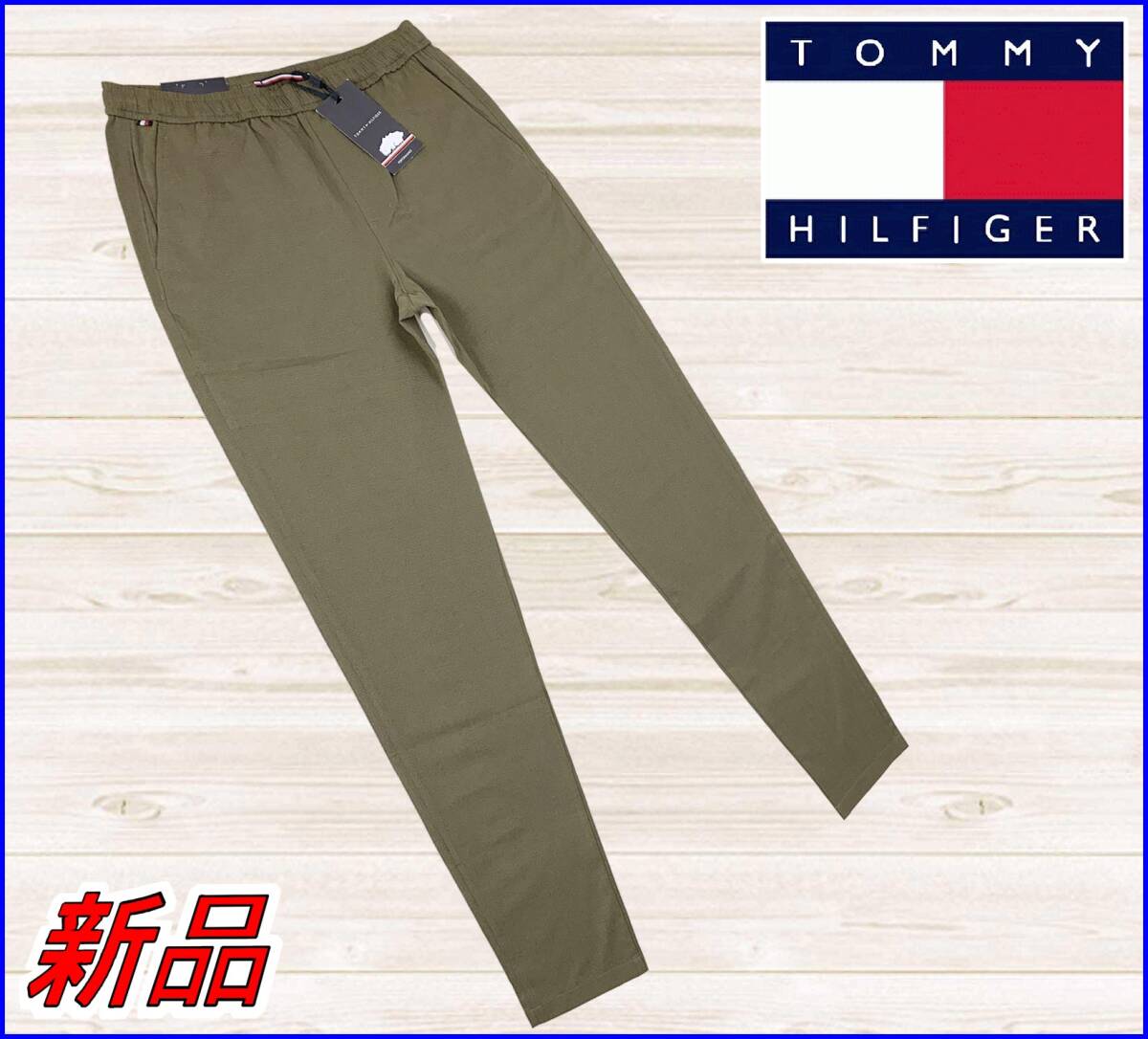 【国内正規品】72%OFF◆トミーヒルフィガー◆エアードットエラスティックウエストバンドデントンパンツベイカー◆オリーブ28定価:19,800円