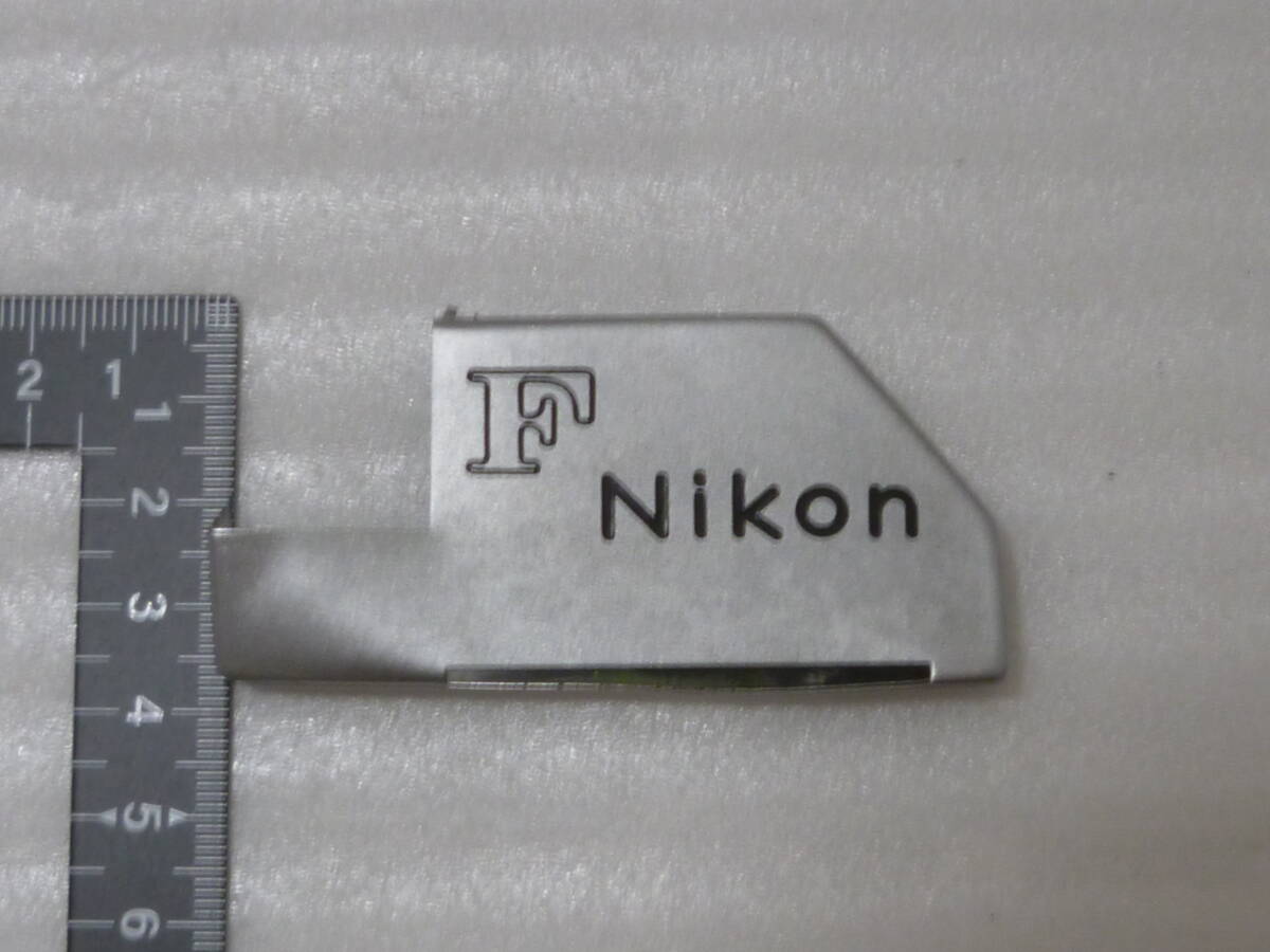 ニコンF 上部の部品