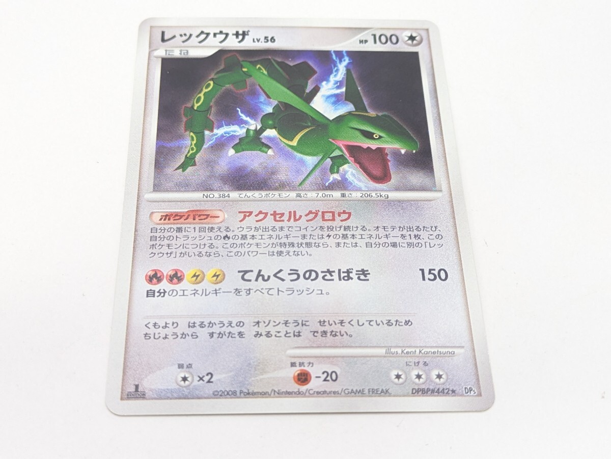 レックウザ lv56 DPBP#442 DP5 秘境の叫び ポケモンカード ポケカ キラ