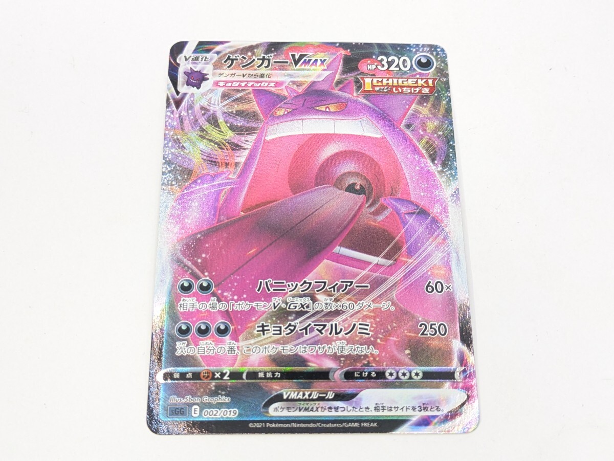 ゲンガー VMAX RRR 002/019 sGG ハイクラスデッキ ポケモンカード ポケカ トリプルレア ポケモンカードゲーム トレーディングカード 