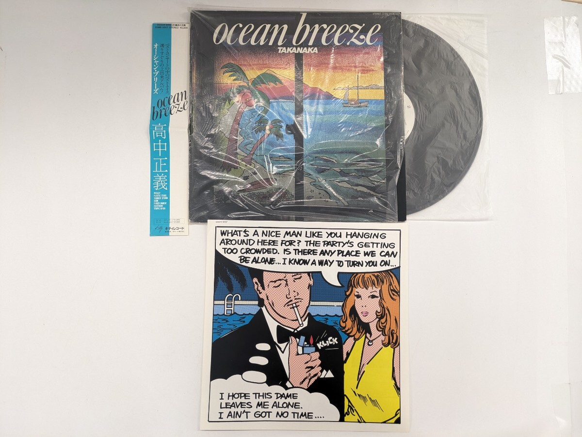 高中正義 ocean breeze 25MS0007 LP レコード ロック フュージョン 昭和 アルバム 邦楽 国内盤