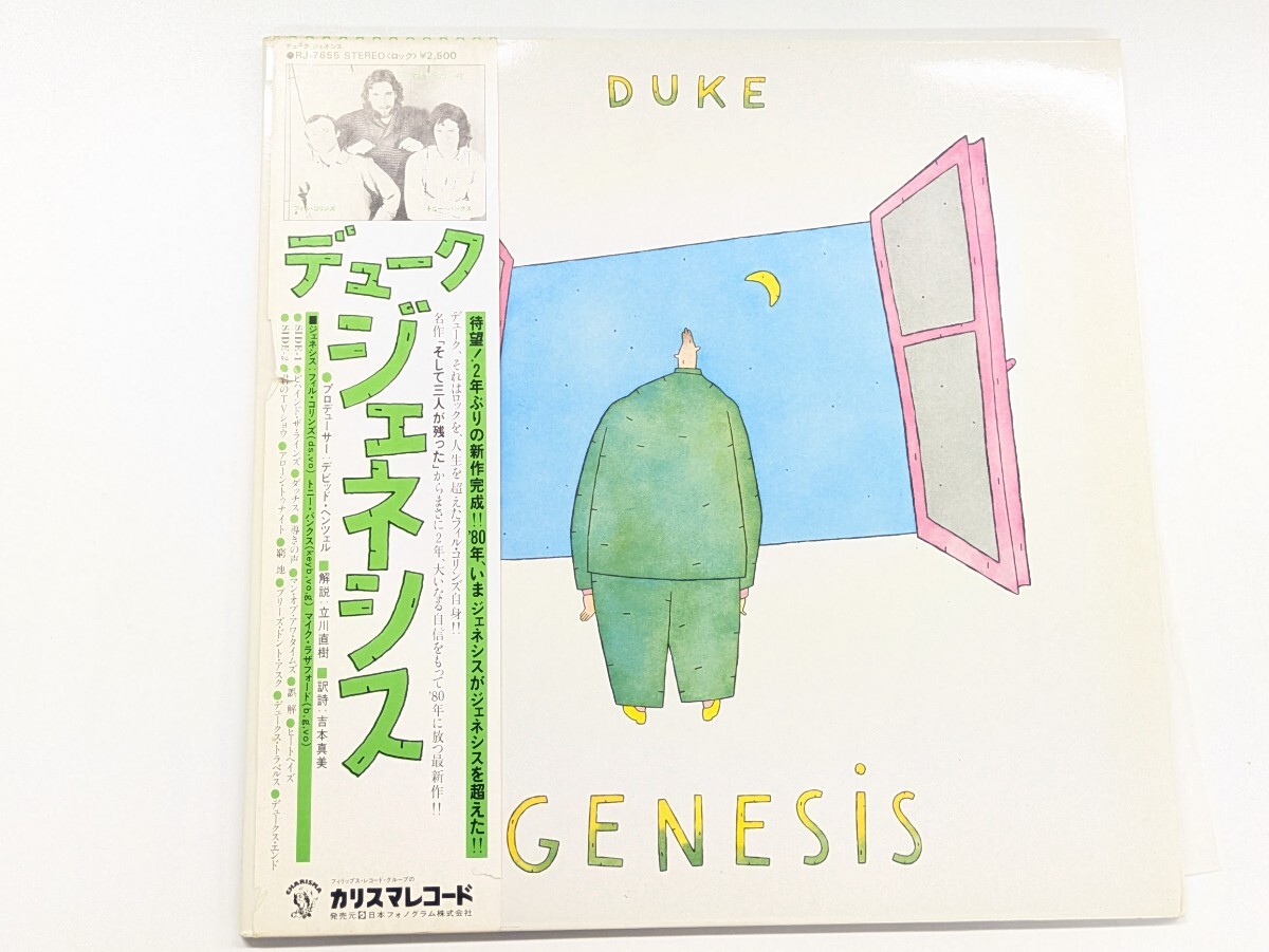 GENESIS ジェネシス DUKE デューク RJ-7655 ロック フィル・コリンズ トニー・バンクス マイク・ラザフォード LP レコード 洋楽 帯付