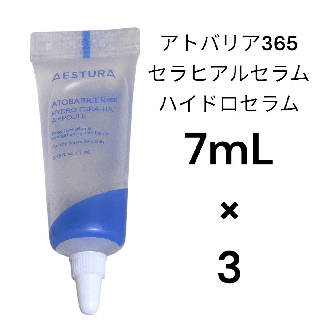 AESTURA エストラ アトバリア365 セラヒアルセラム ハイドロセラム 7mL × 3 (21mL)