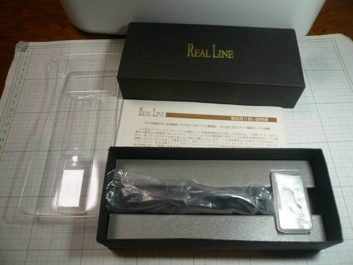 即決有 蒸気機関車 リアル・ライン ReaLine No.S1001 1975国鉄 D51 北海道型 デゴイチ 送料600円～ Made in japan