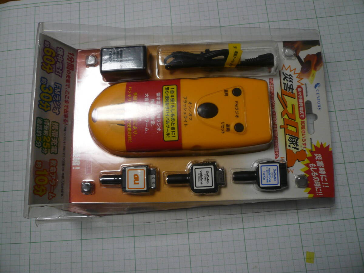 即決有　乾電池いらず 災害レスQ隊　楽楽手動発電機　Century　センチュリー 手回し充電ラジオライト　送料600円から