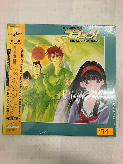 埼玉暴走最前線 フラッグ！ 死にものぐるいの青春！！ 　レーザーディスク　LD　現状品　ジャンク
