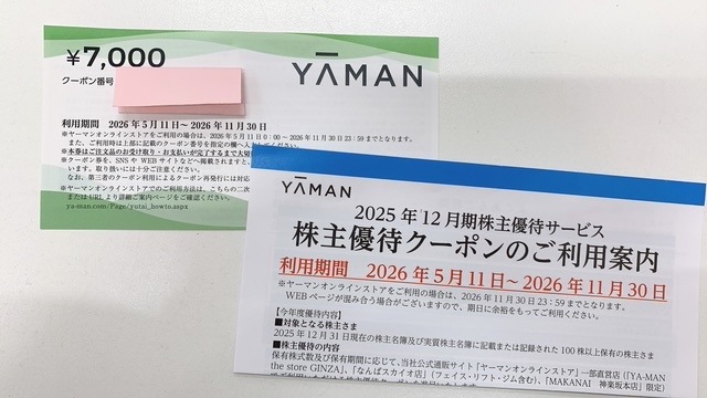 送料込み YAMAN 株主優待 ヤーマンオンラインストア 直営店 株主優待クーポン 7,000円 2026年11月30日迄