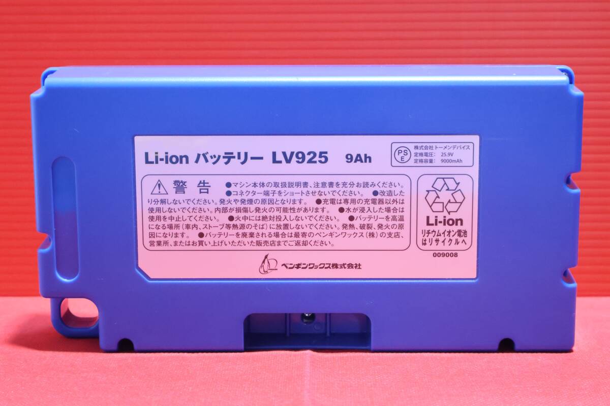 A3791 (9) P 【未使用・微キズあり】ペンギンワックス LV925 Li-ionバッテリー 25.9V 9Ah 9000mAh 交換用 バッテリーパック