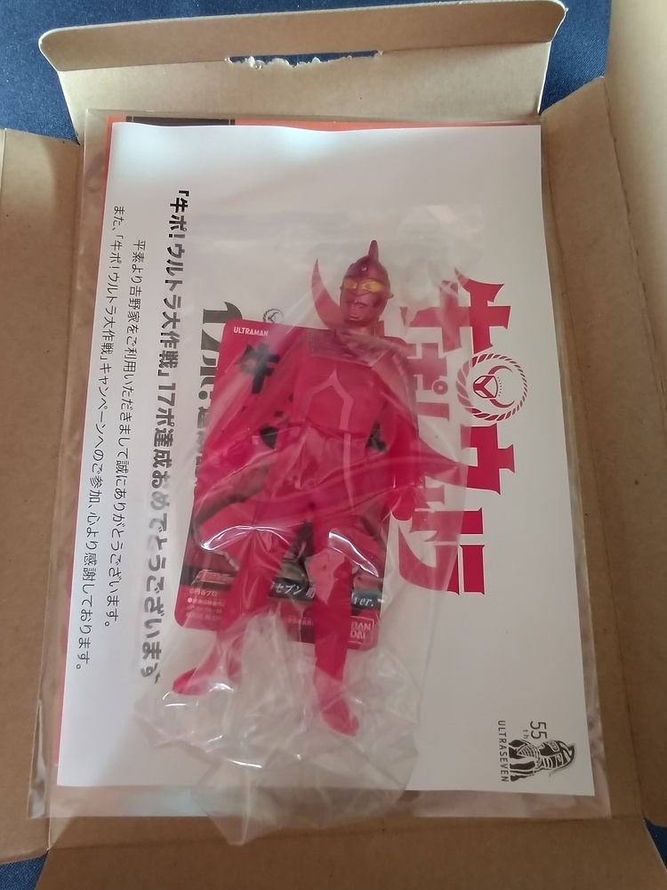 C157　【中古】CCP ウルトラセブン 明けの明星Ver 吉野家 牛ボ 非売品 フィギュア 特典