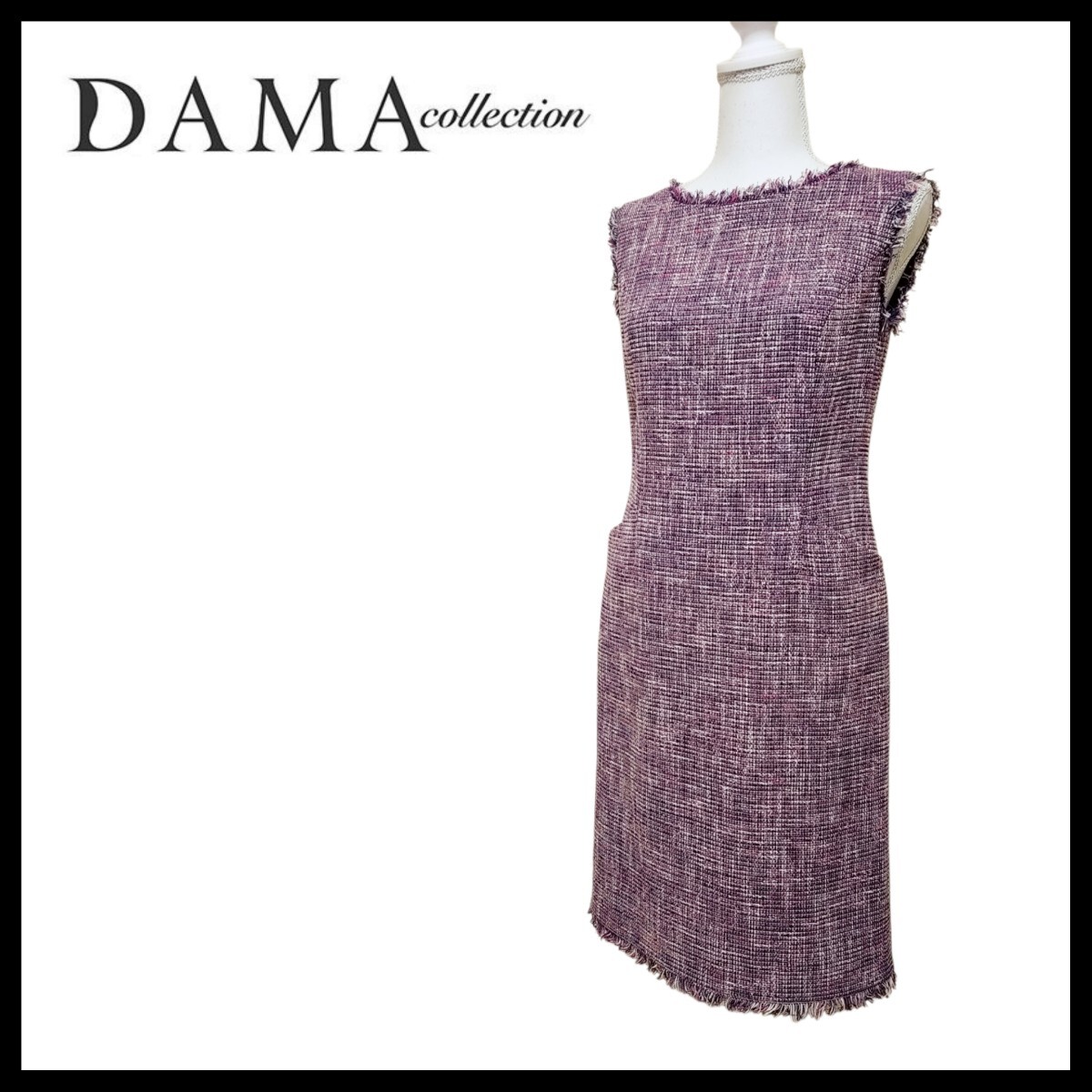 【美品】DAMA collection ダーマコレクション 日本製 ミックス ツイード 切りっぱなし ワンピース 9号 M