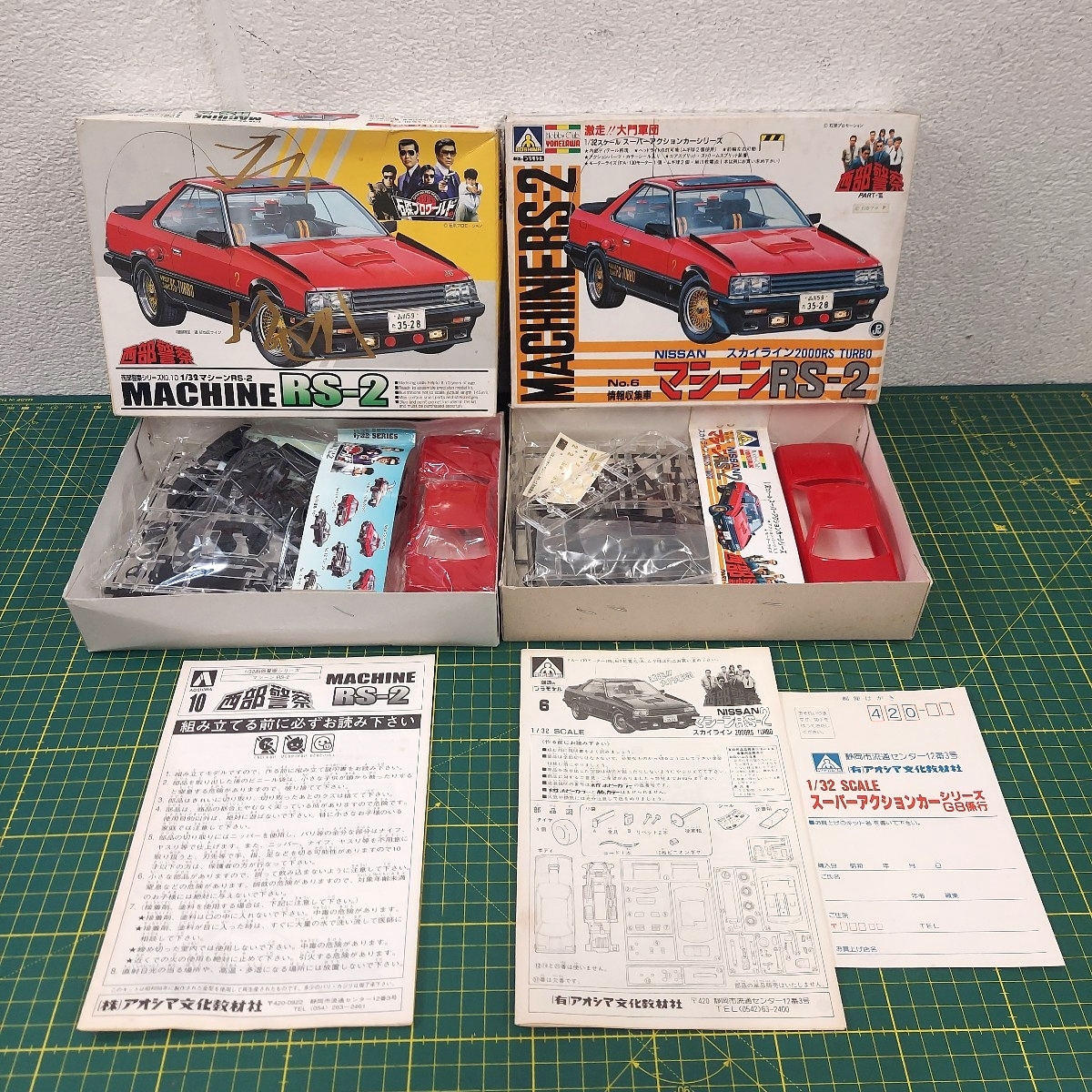 当時モノ西部警察 未組立NISSANスカイライン2000RS TURBOプラモデル2点セットまとめて アオシマ/ヨネザワMACHINE RS-2コレクション日本製