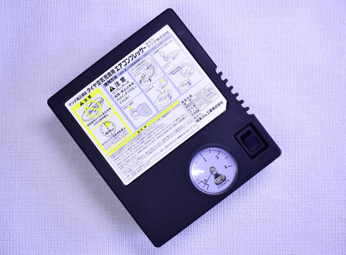 ◆ マツダ純正 パンク応急修理 電動エアーコンプレッサー 