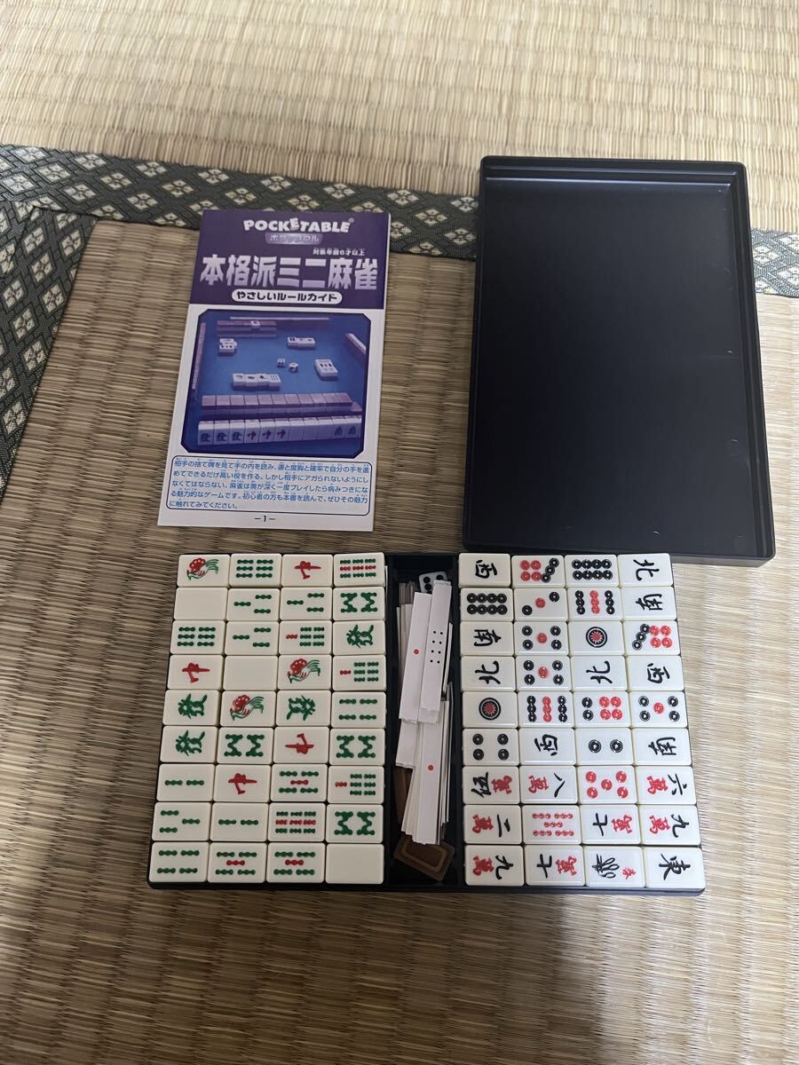 【新品未使用】ミニ 麻雀牌セット