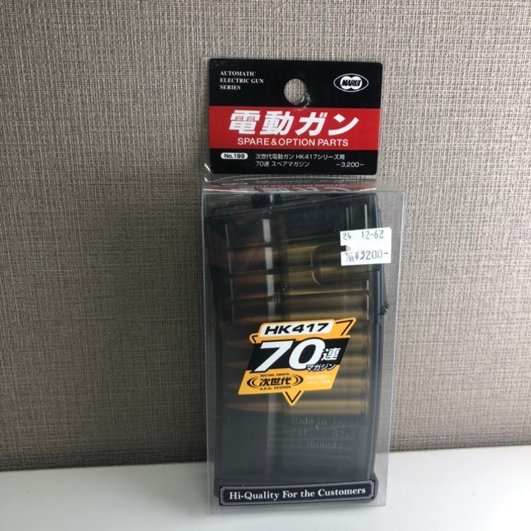 【80】 東京マルイ製 次世代電動ガン HK417シリーズ用 70連スペアマガジン未開封品 現状品 デッドストック