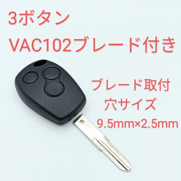 Renault ルノー キーレス リモコンキー 3ボタン キーシェル◆キーレスリモコン◆カングー トゥインゴ クリオ マスター◆補修 鍵 修理 カギ