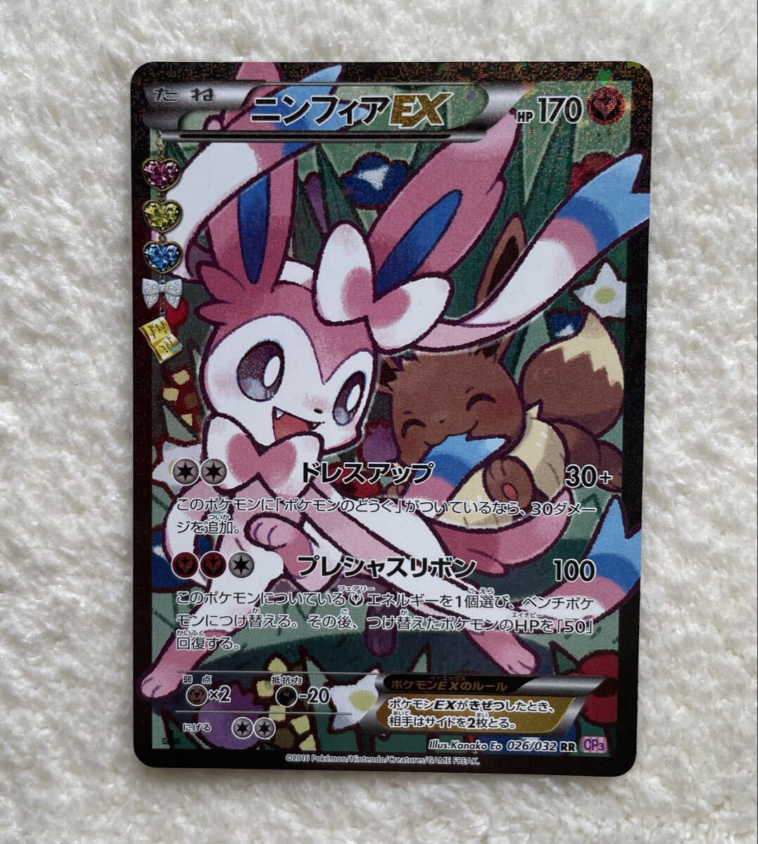 ニンフィアEX(エラー版) RR [ポケキュンコレクション] CP3 026/032 ポケモンカード ポケカ p25