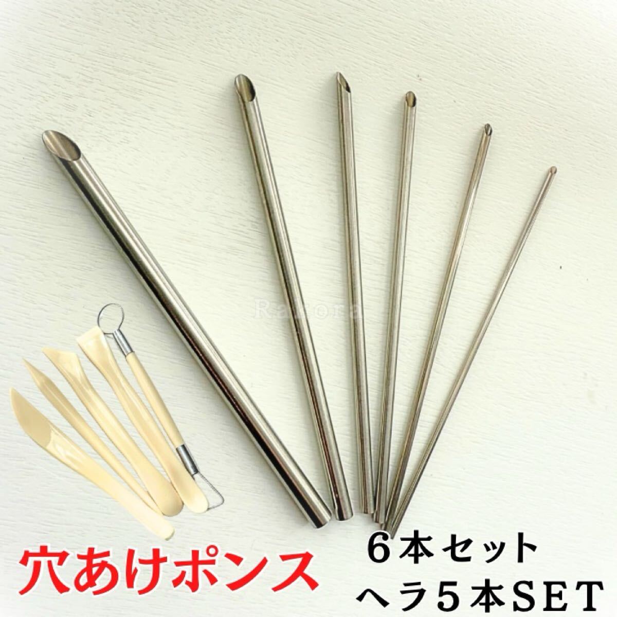 ポンス 穴あけ tg5 金属 6本セット 陶芸 道具 １4 mm 鉄板 台 粘土 セット コテ こて かきべら へら 削り カンナ 道具 型 ヘラ 陶芸道具