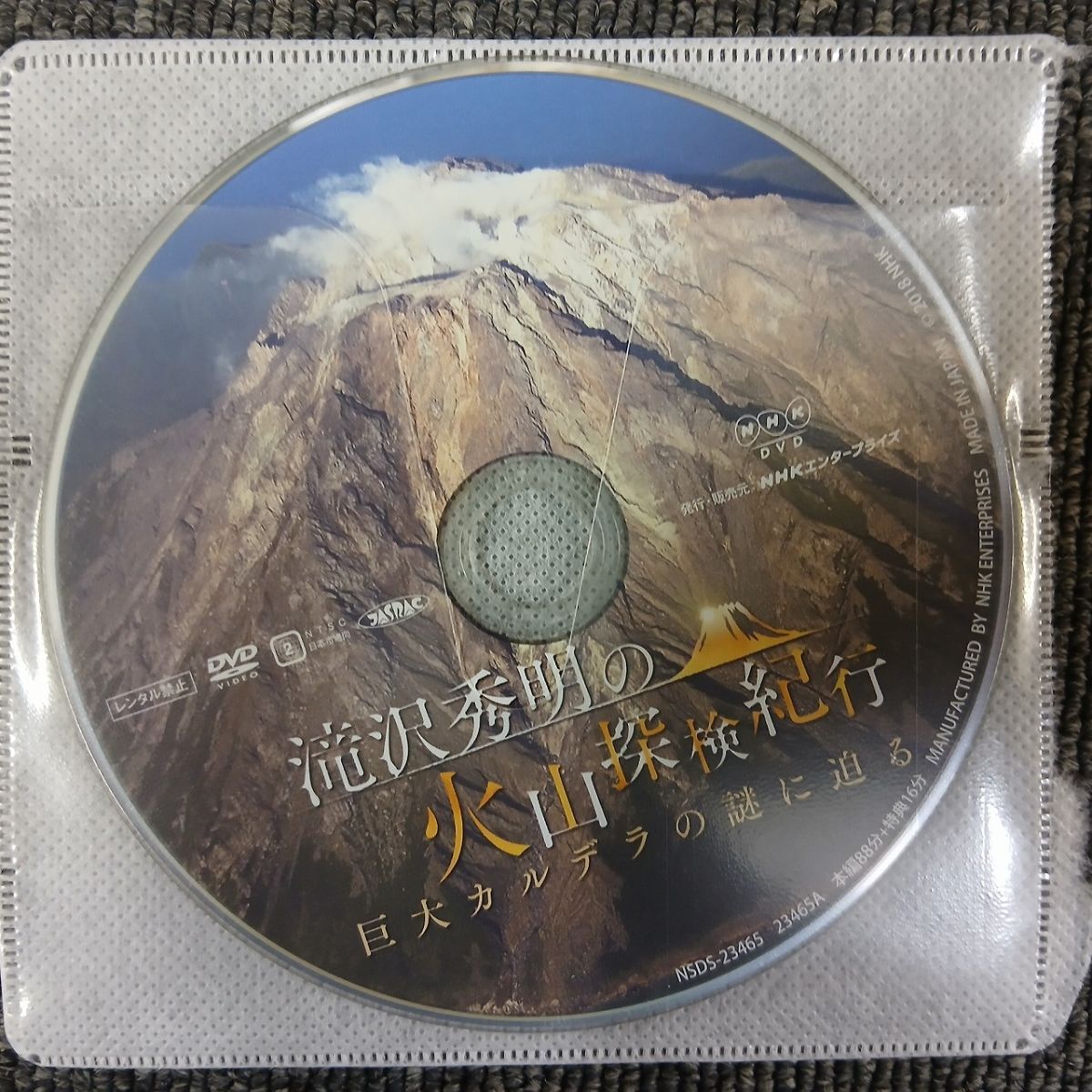 CD_10A_2148_ 滝沢秀明の火山探検紀行　巨大カルデラの謎に迫る [DVD][DVD] ※ディスクのみ