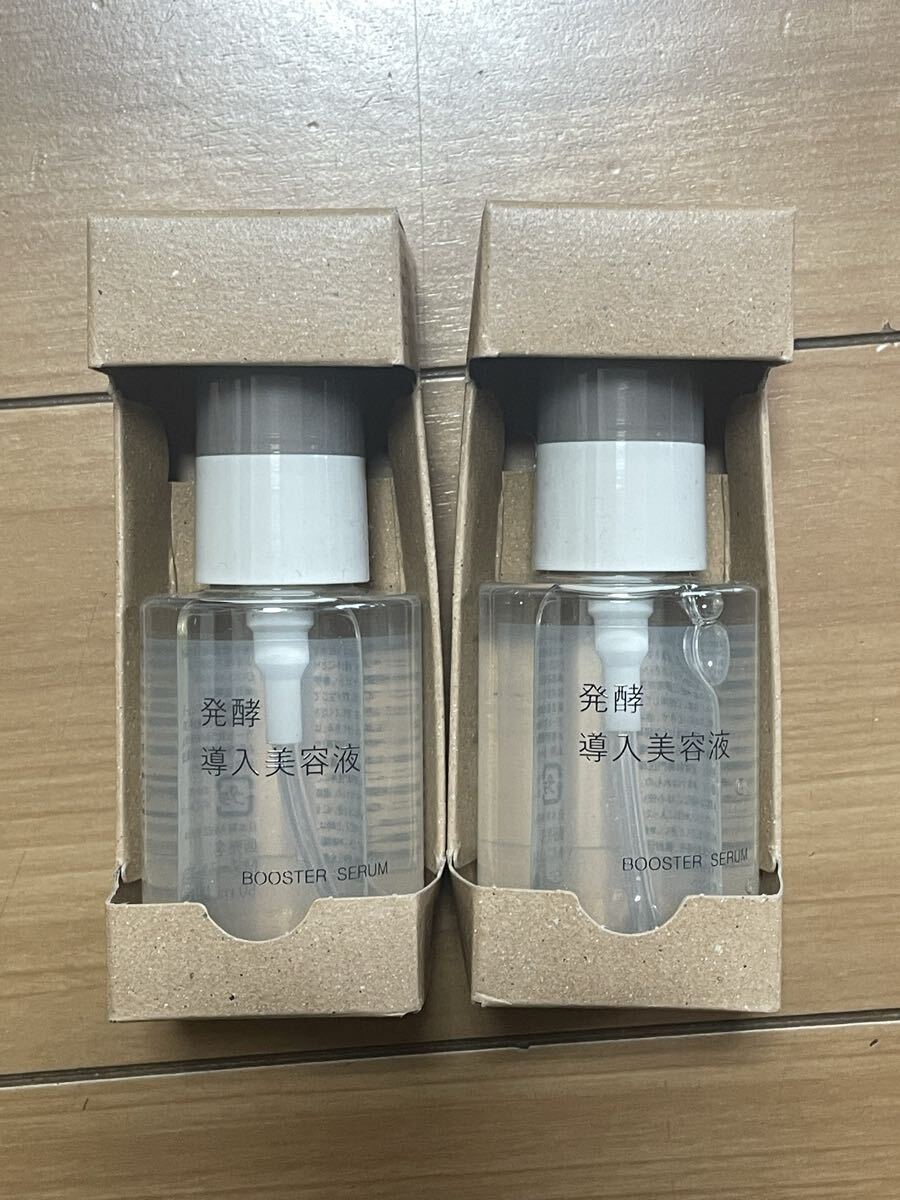 ★未使用新品2点セット！無印良品☆発酵導入美容液 50mL☆総額3,980円送料450円★