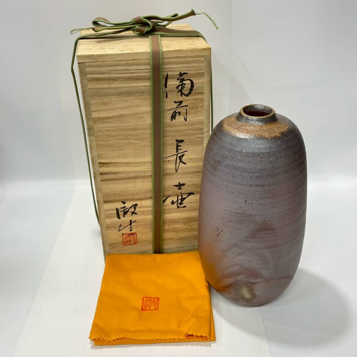★ 1円~【コレクター放出品】 備前焼 長壺 安井 徹 窯変 花瓶 花入 花生 花器 陶器 和風 インテリア アンティーク 共箱/共布 付属 K163833