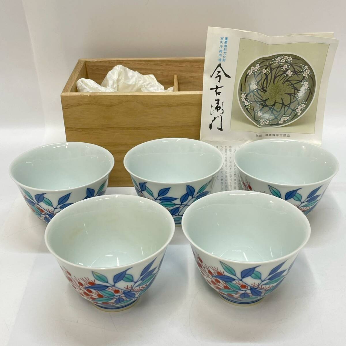 ■1円~【コレクター放出品】 十三代 今泉 今右衛門 湯呑み 5客 セット売り 煎茶道具 伝統工芸 陶磁器 骨董品 箱付き アンティーク K163834