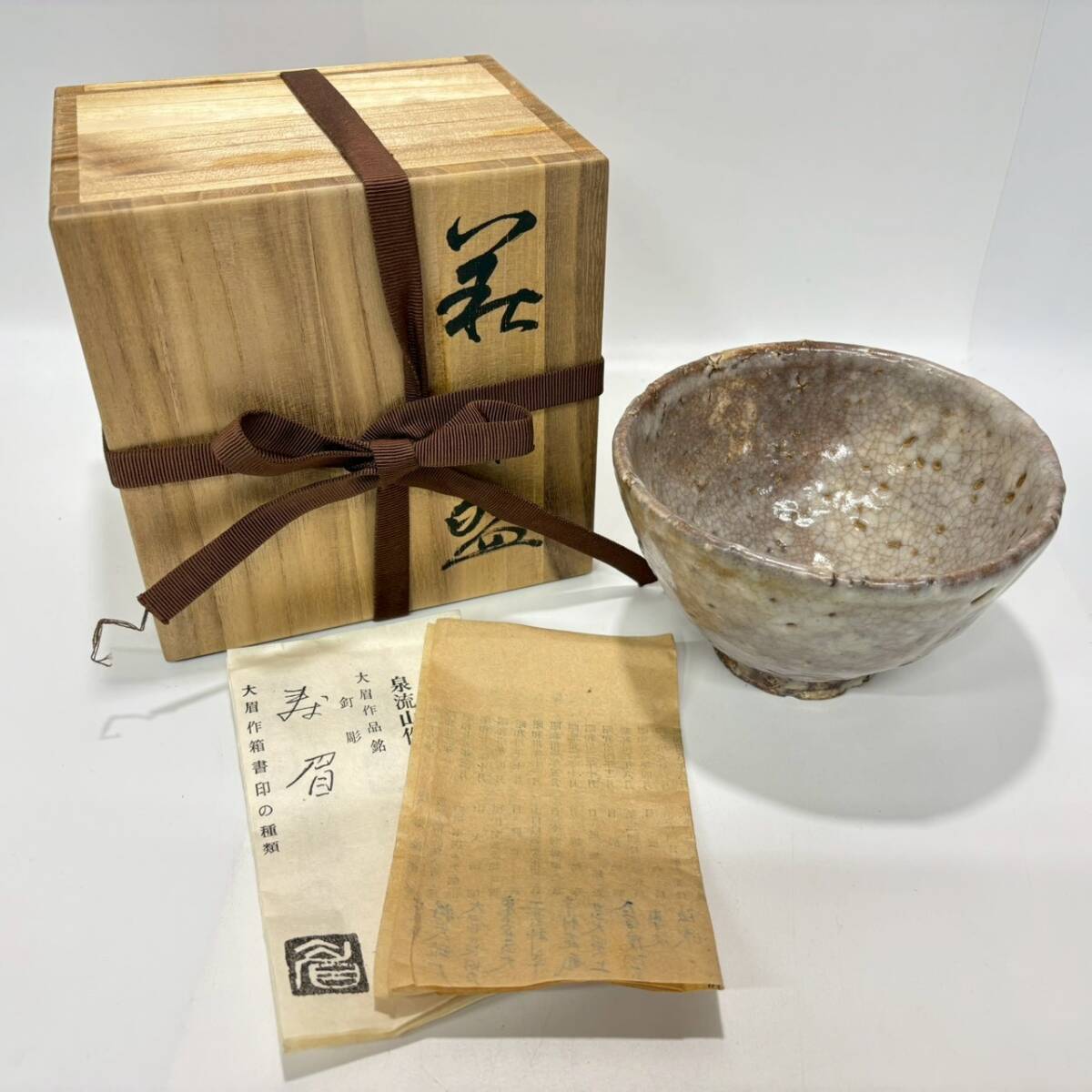 ■1円~【コレクター放出品】 萩焼 泉流山 吉賀大眉 ? 茶碗 伝統工芸品 陶芸品 和食器 アンティーク コレクション 骨董品 共箱付属 K163828