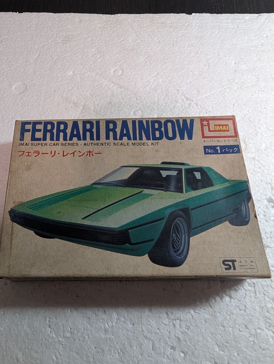 1970年代当時物 駄菓子プラモ FERRARI RAINBOW IMAI イマイ科学 スーパーカーシリーズ