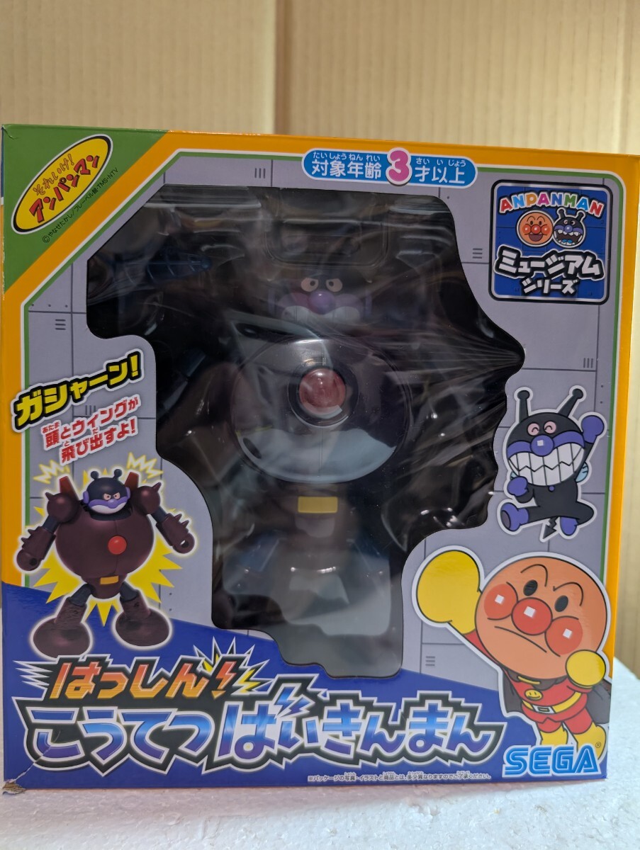絶版 セガ SEGA アンパンマンミュージアムシリーズ ANPANMAN MUSEUM アンパンマン はっしん こうてつばいきんまん それいけ!アンパンマン