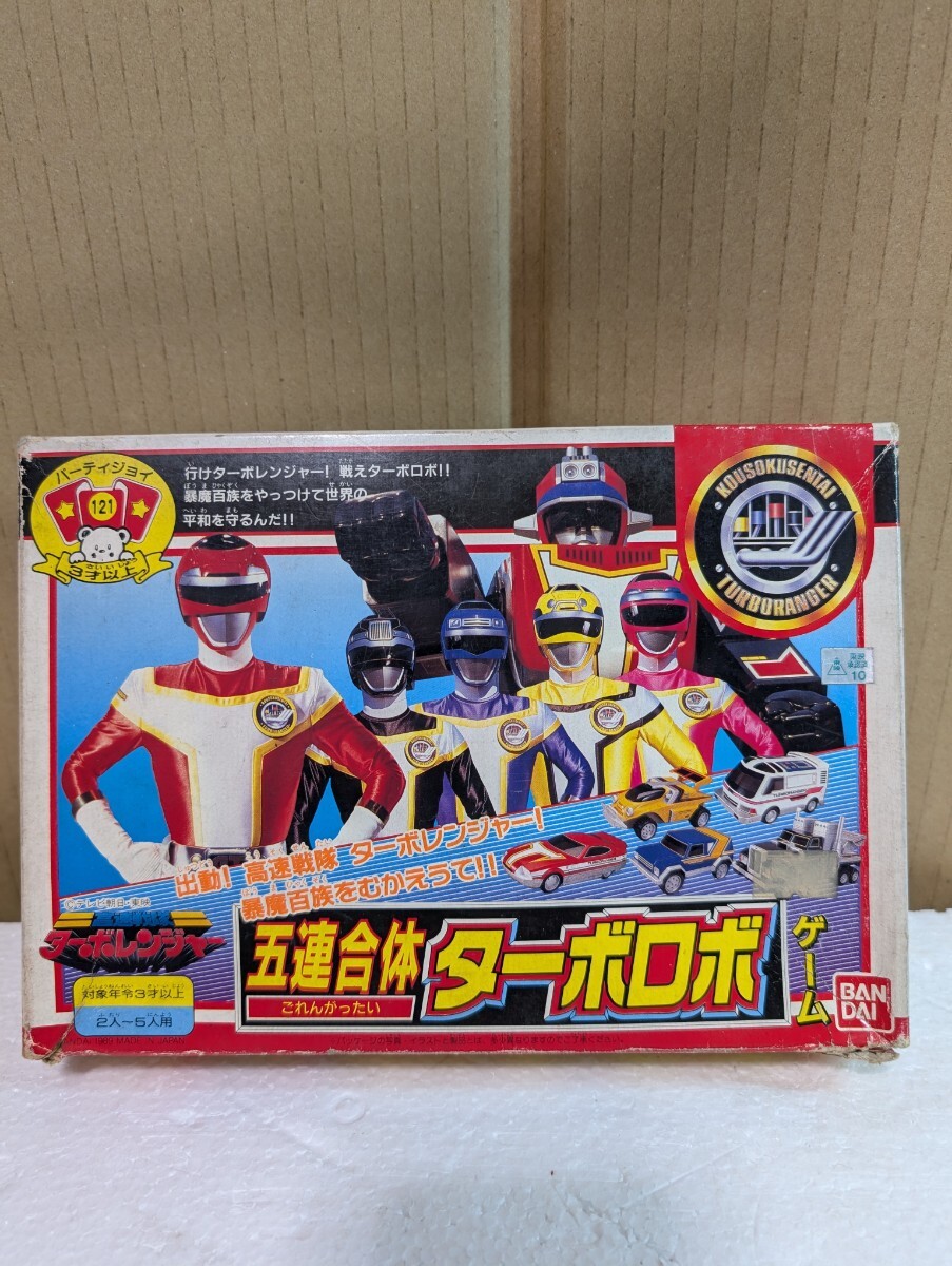 1989年 当時物 バンダイ BANDAI 五連合体 ターボロボ ゲーム バンダイ パーティジョイ121 高速戦隊ターボレンジャー TURBORANGER 日本製