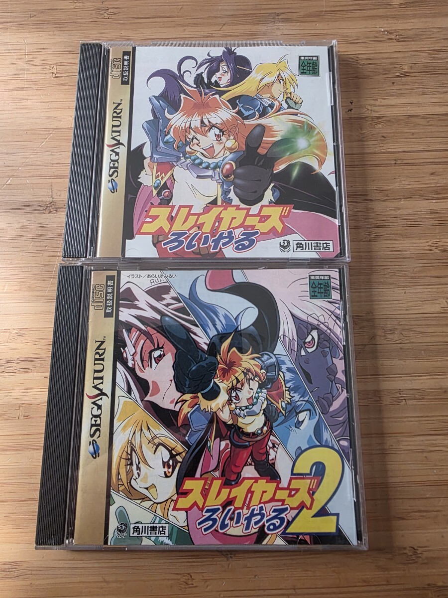 SS スレイヤーズろいやる スレイヤーズろいやる2 セガサターン 送料230円
