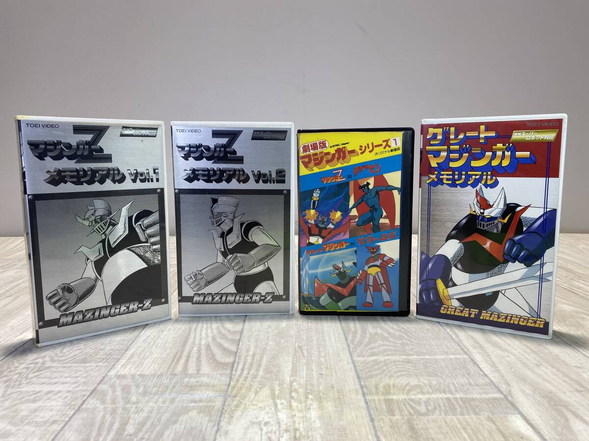☆東映 マジンガー Z メモリアルVol.1 2 グレート 劇場 VHS ビデオ まとめ 【 未確認/ 現状品 】 （PN6C-171）