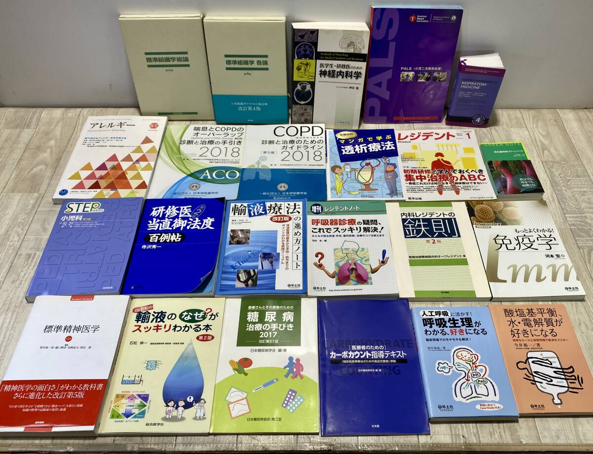【☆】中外医学社 医学出版 メディカルレビュー社など 専門書 医学 まとめ 神経内科 免疫 アレルギー 型番不明【未確認/現状品】(PN6C-67)